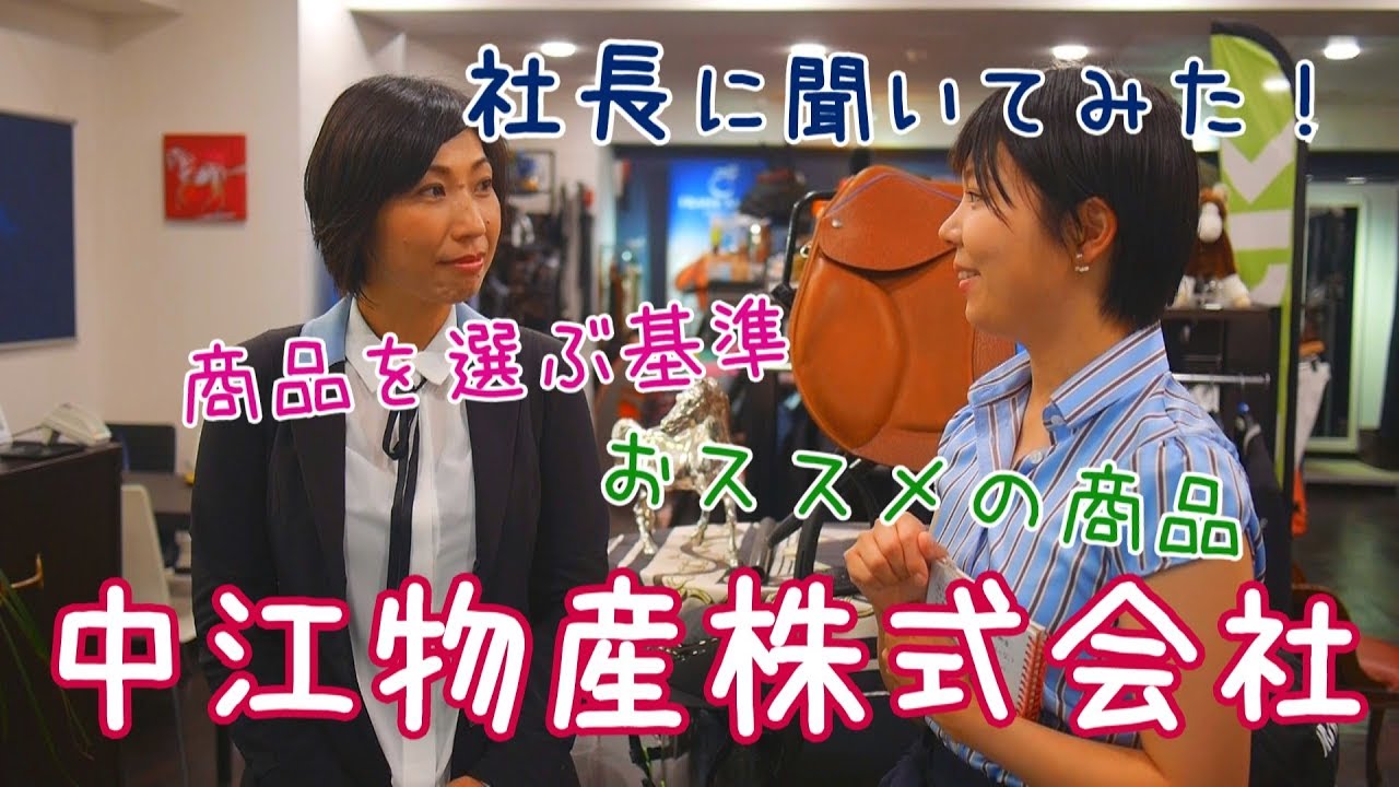 馬具の専門店/中江物産に行ってきた！(前編)