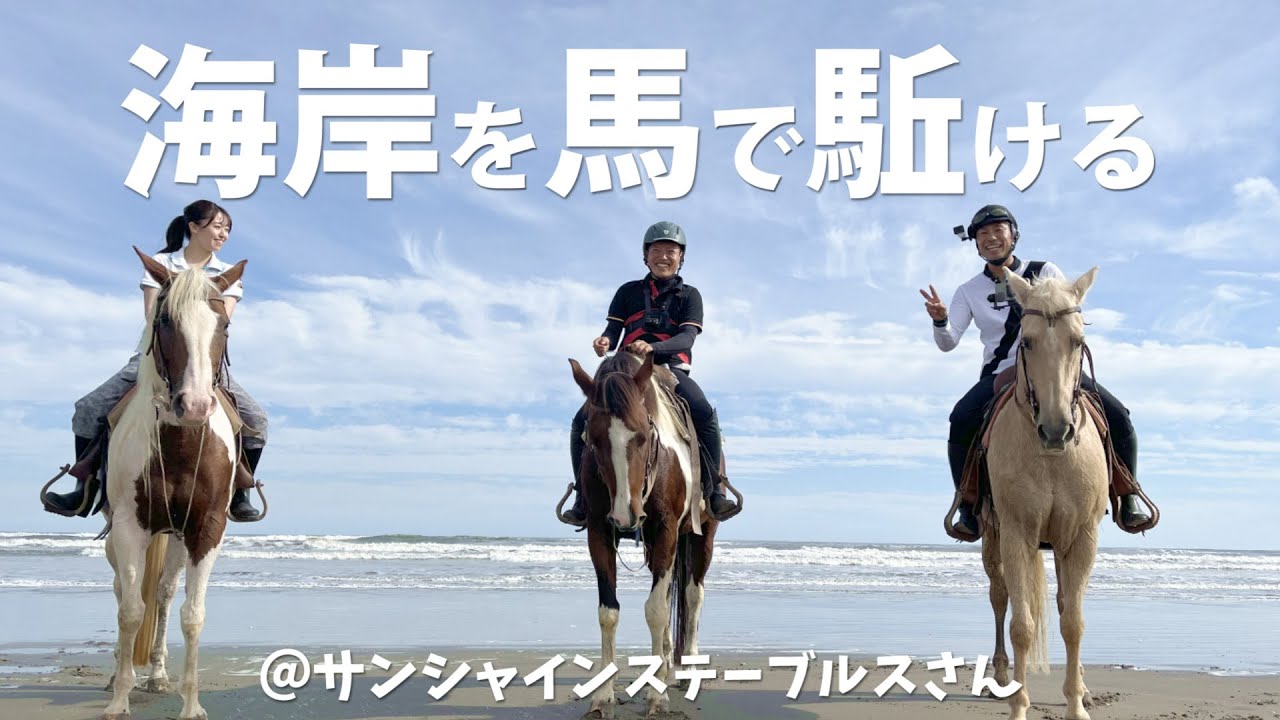 【外乗コラボ】外乗系YouTuberのナベさんと馬事文化応援アイドルの琴ちゃんと一緒に海外乗！