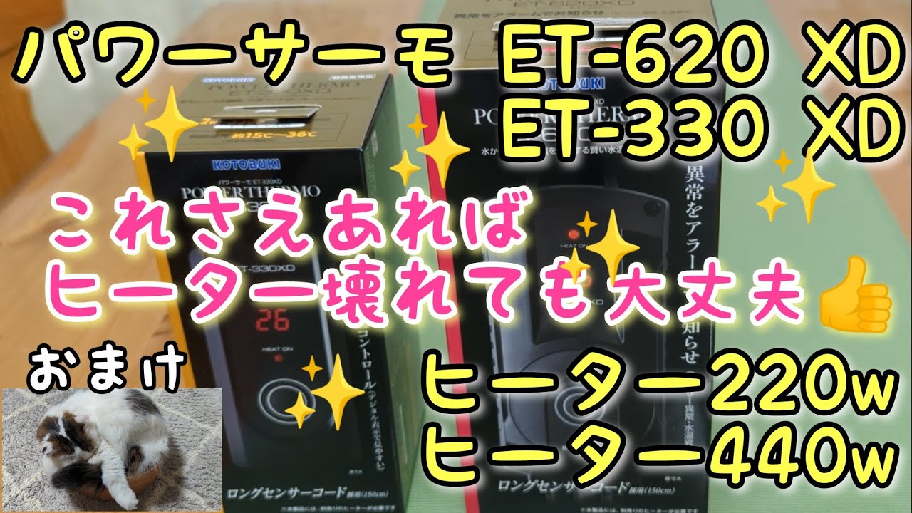 水槽用ヒーターこれさえあれば壊れてもアラームで知らせてくれる便利なアイテム！