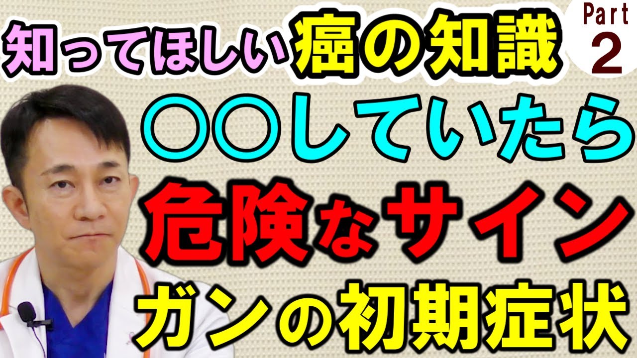 【犬猫の癌】日本一の獣医さんのガンの解説を聞いてほしい【Part.2】【初期症状と早期発見の重要性】