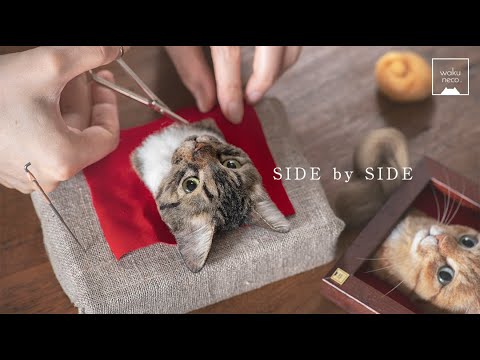 羊毛フェルトで猫を作る制作過程 6 - Needle felting Cat "SIDE by SIDE"  A process of making a cat with wool felt.