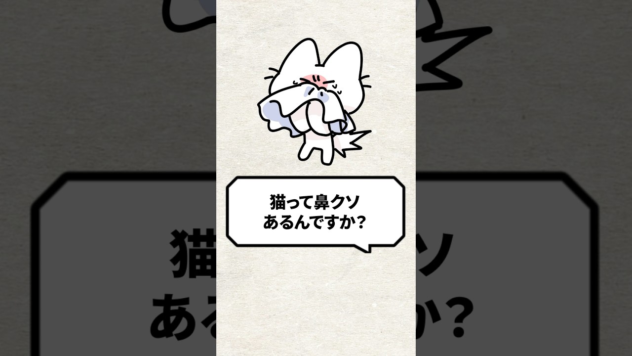 Q：猫って鼻クソあるんですか？