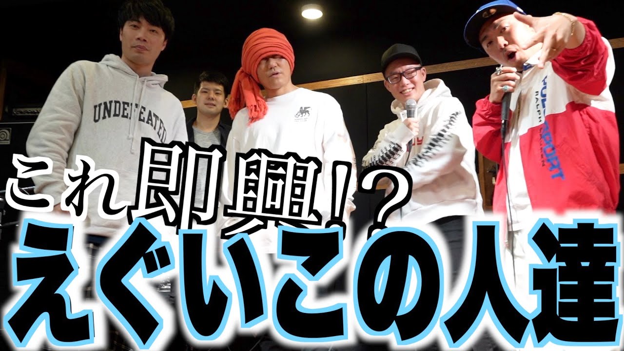【湘南乃風HAN-KUN】即興レゲェソング『Raggamuffin』
