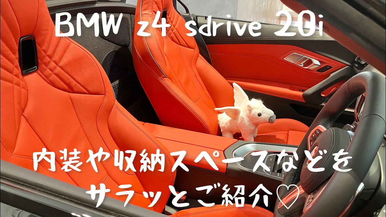 【BMW Z4 sdrive20i】内装をサラッとご紹介する動画🎥　#bmwz4 #z4 #bmwg29