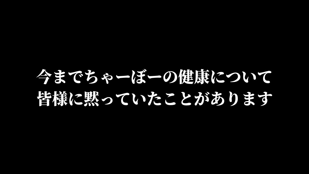 今までちゃーぼーの健康について皆様に黙っていたことがあります... #猫 #マンチカン