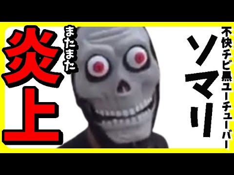 原爆嘲弄した反日黒人炎上YouTuberソマリがまた日本で暴れ大阪で高齢者にドッキリ仕掛けて叱られる【カッパえんちょー】