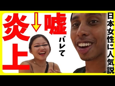 反日ホビ黒YouTuberソマリが日本女性に人気説吹聴⇒中国系疑惑が濃厚、更に自称日本人女性の正体がバラされザパニーズと判明【カッパえんちょー】