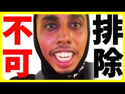 反日ホビ黒YouTuberソマリを入国禁止に出来ない本当の理由がコチラ【カッパえんちょー】