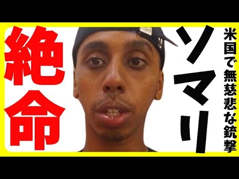 【ジョニーソマリ】米国ではなく日本で迷惑行為の本当の理由判明【カッパえんちょー】