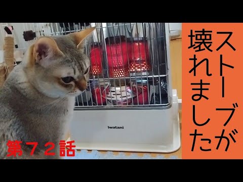 【シンガプーラ】ストーブが壊れました