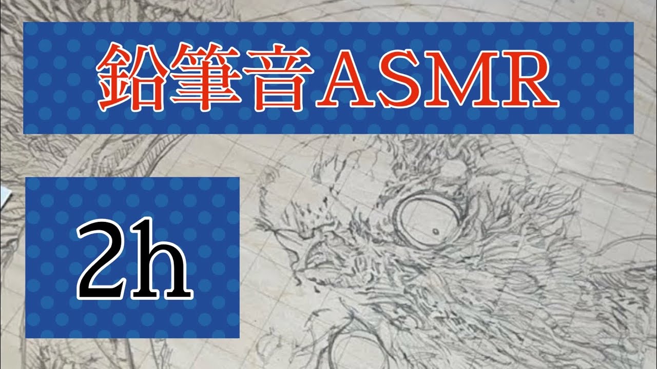 下描き完成ライブ: 猫の大福 ラスト2時間無言完全ノーカット #asmr #集中力 #relaxation #zone