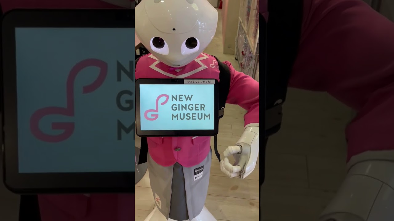 岩下の新生姜ミュージアムの有能ペッパー君 【Handsome Pepper working at a museum】 #shorts #ロボット #ペッパー