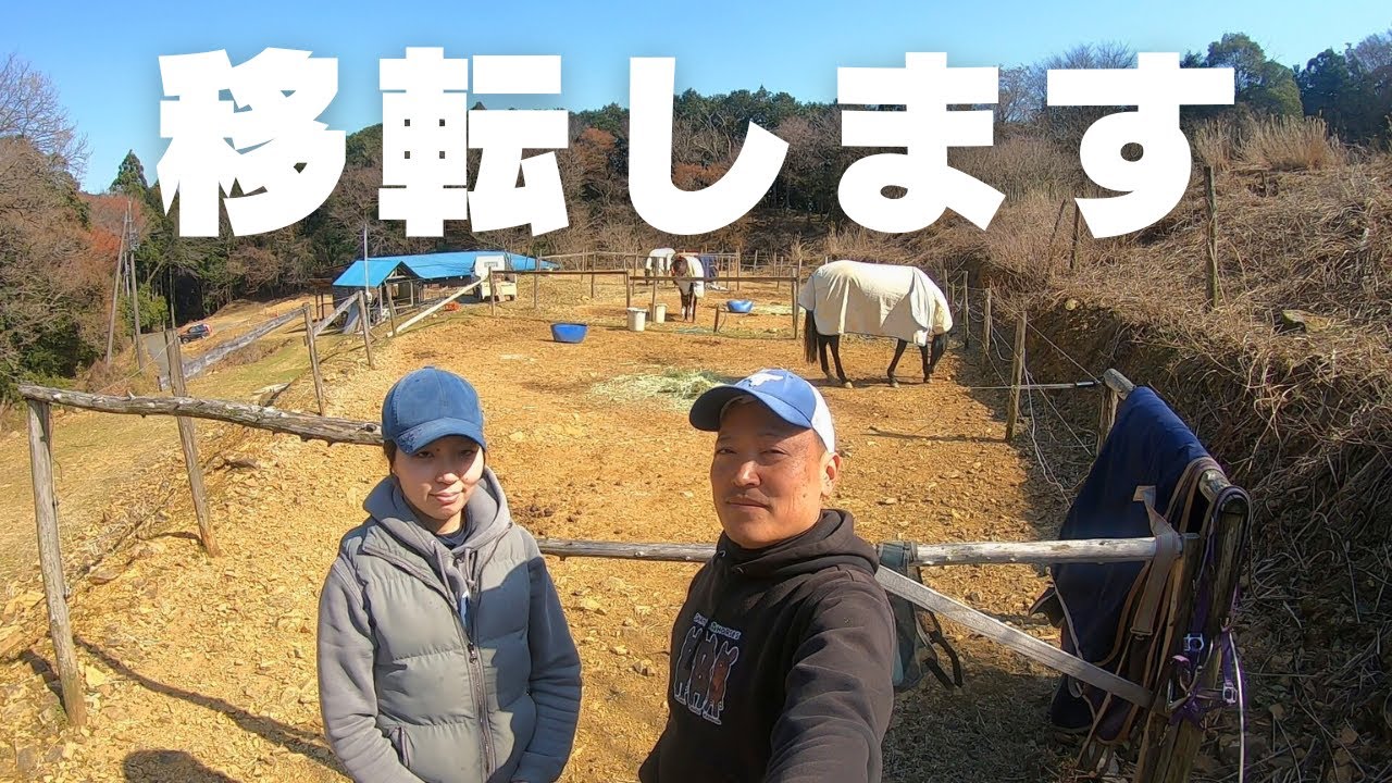【重要】シャムロック乗馬クラブ移転のお知らせ