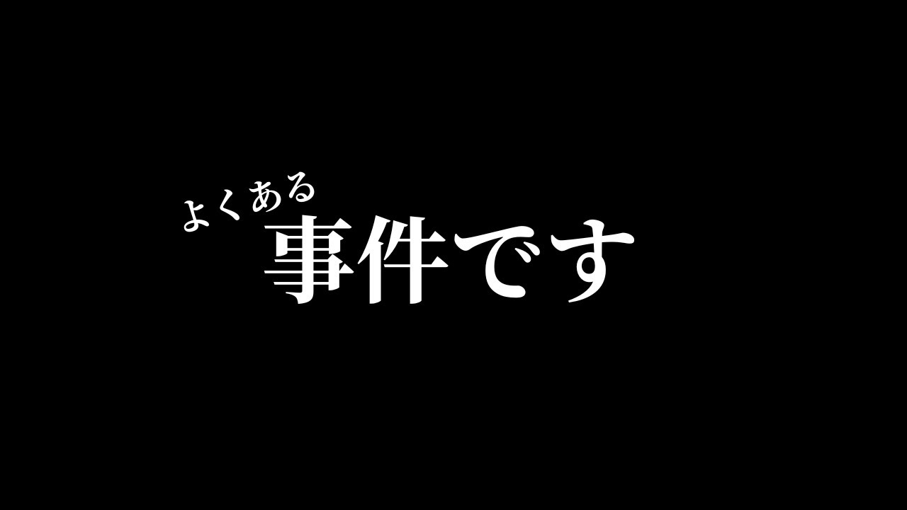 事件です... #猫 #マンチカン