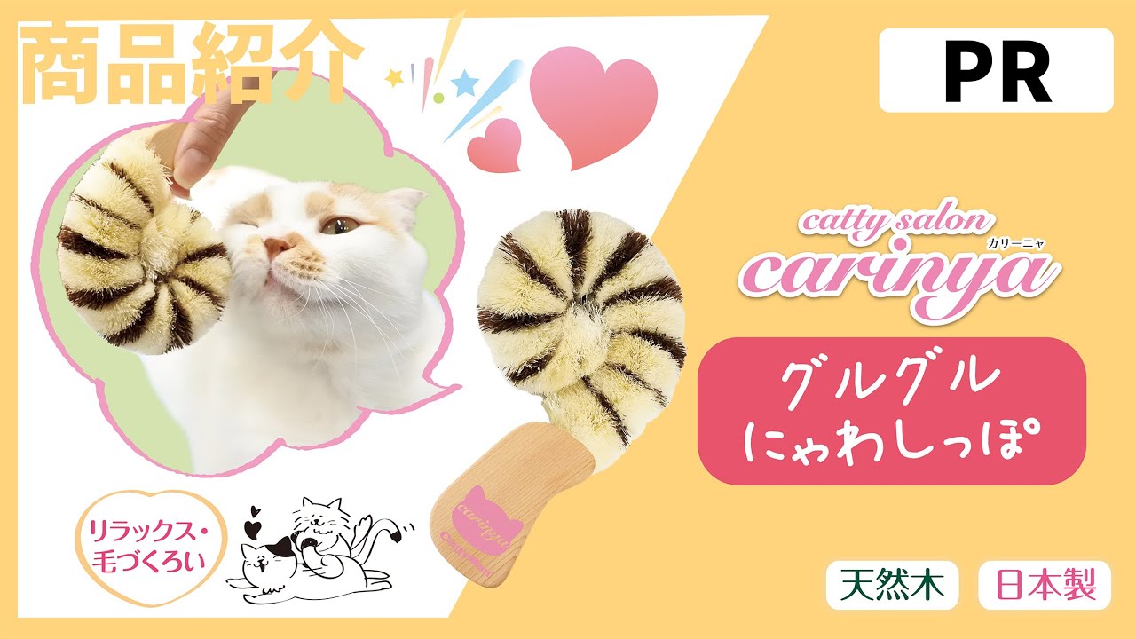 【PR商品紹介】🐱キャティーマン　カリーニャ グルグルにゃわしっぽ