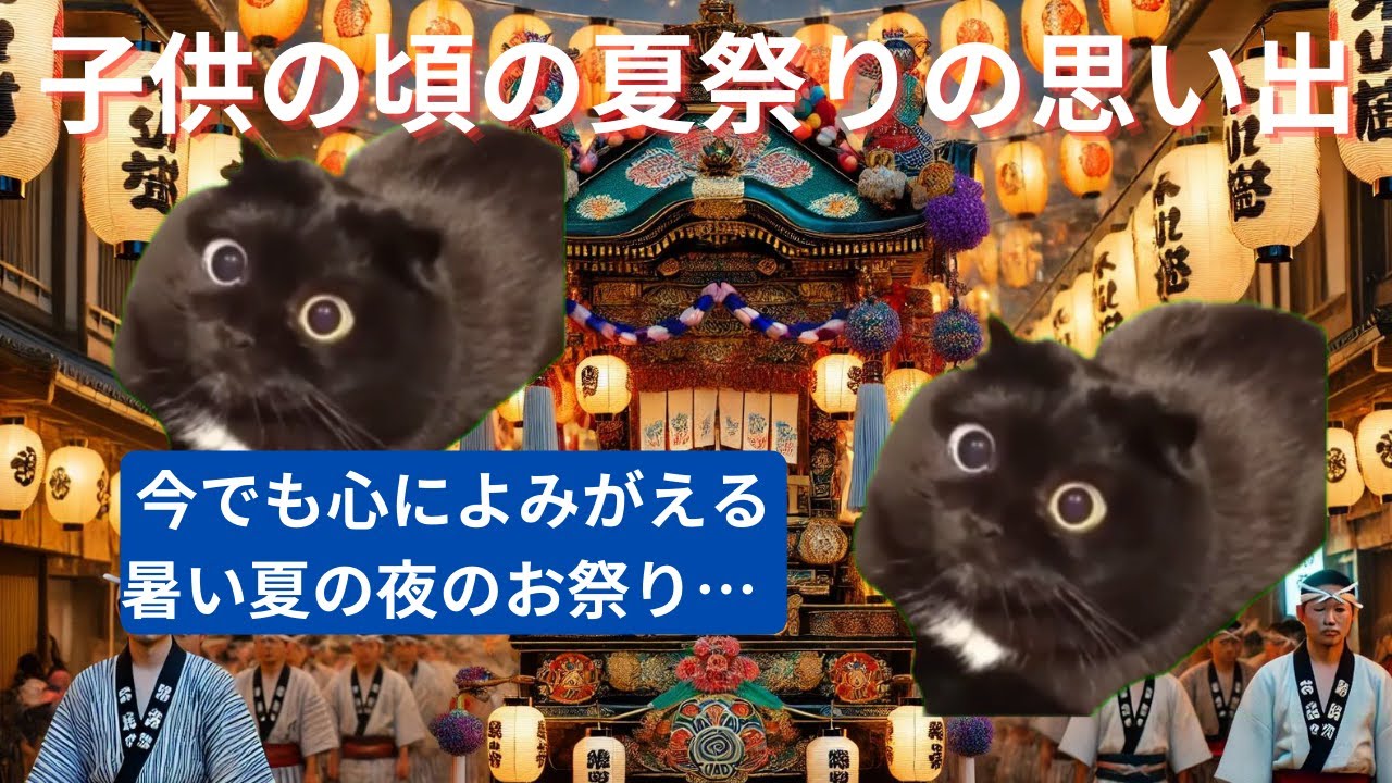 【猫ミーム/子供の頃の夏祭りの思い出】#猫マニ#猫ミーム＃CAT#ラグドール#ragdoll