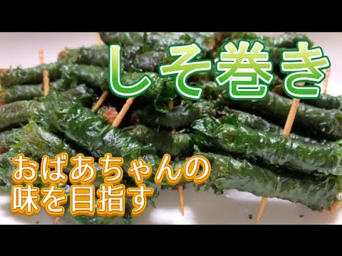 猫とヘイトごはん｜おばあちゃんの味に近づいたしそ巻き