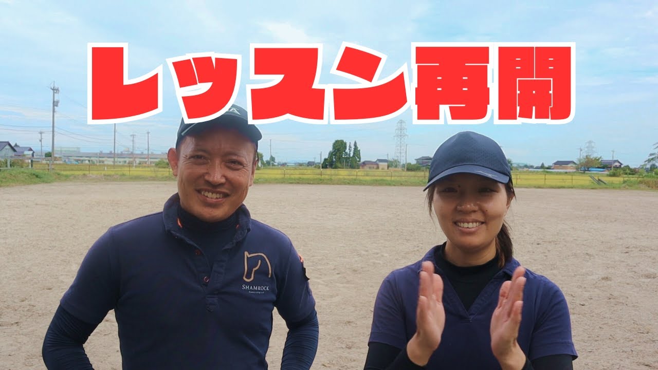 【告知】レッスン再開します！