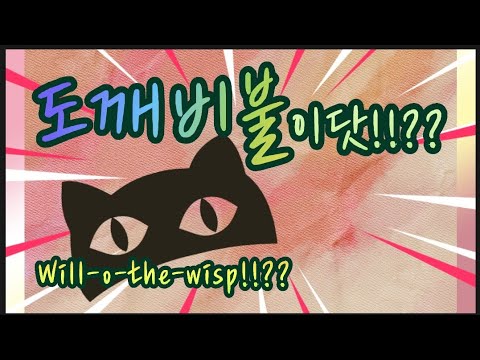도깨비불이닷!!?? 🕶  #러시안블루고양이, #russianbluecatvlog, #고양이힐링영상