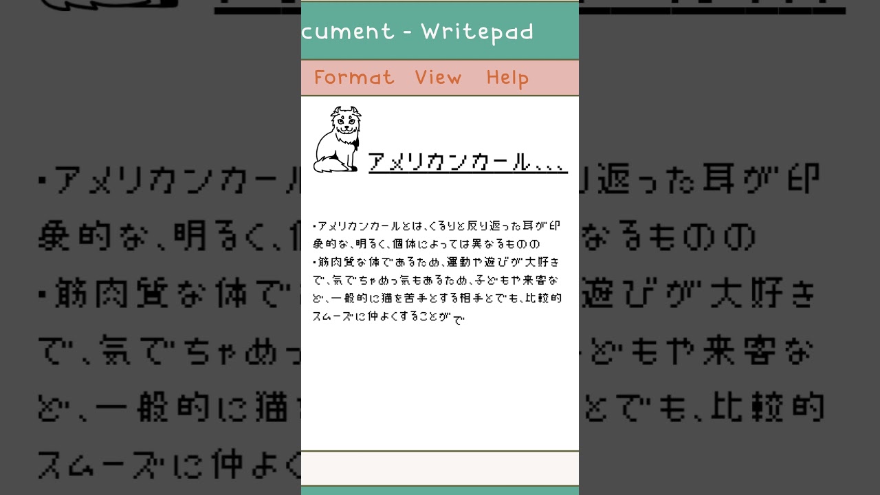 【アメリカンカール】ペットリフォームならセラフ榎本　犬猫のためのリフォーム　愛犬　ペット快適環境　東京都　埼玉県　神奈川県