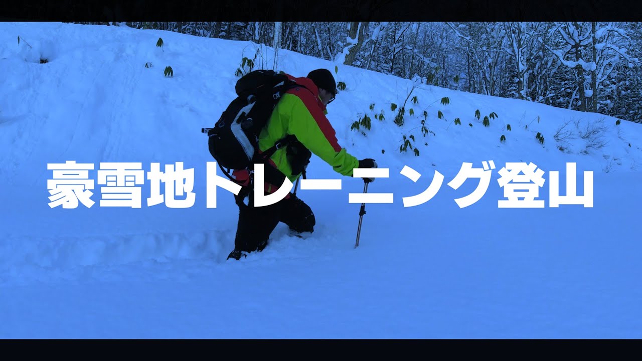 雪山登山　トレーニングで幌加内町　ペケット山をスノーシューでラッセル