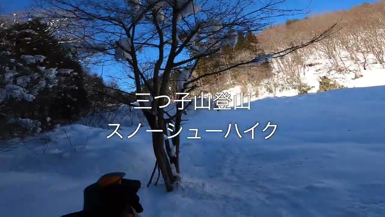 三つ子山山頂へスノーシューハイク