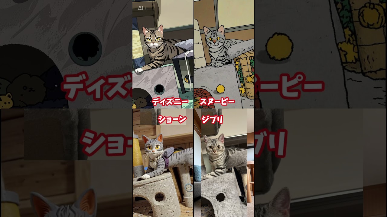 AI使ってみた #あずき #アメショ #アメリカンショートヘア #ai #ディズニー #スヌーピー #ショーン #ジブリ