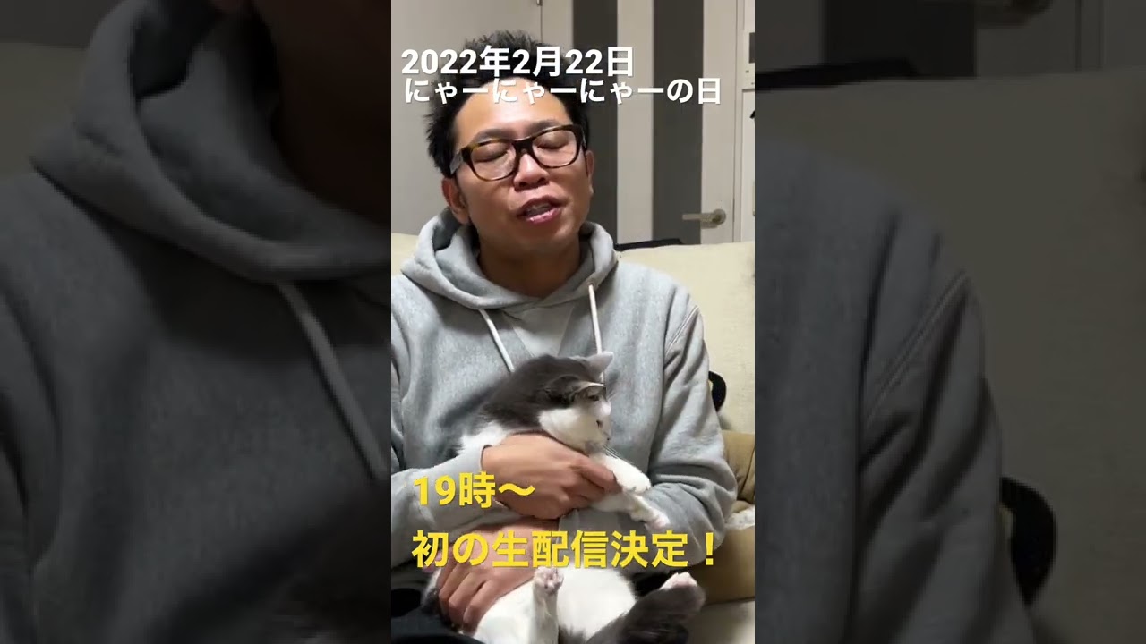 初の生配信決定！