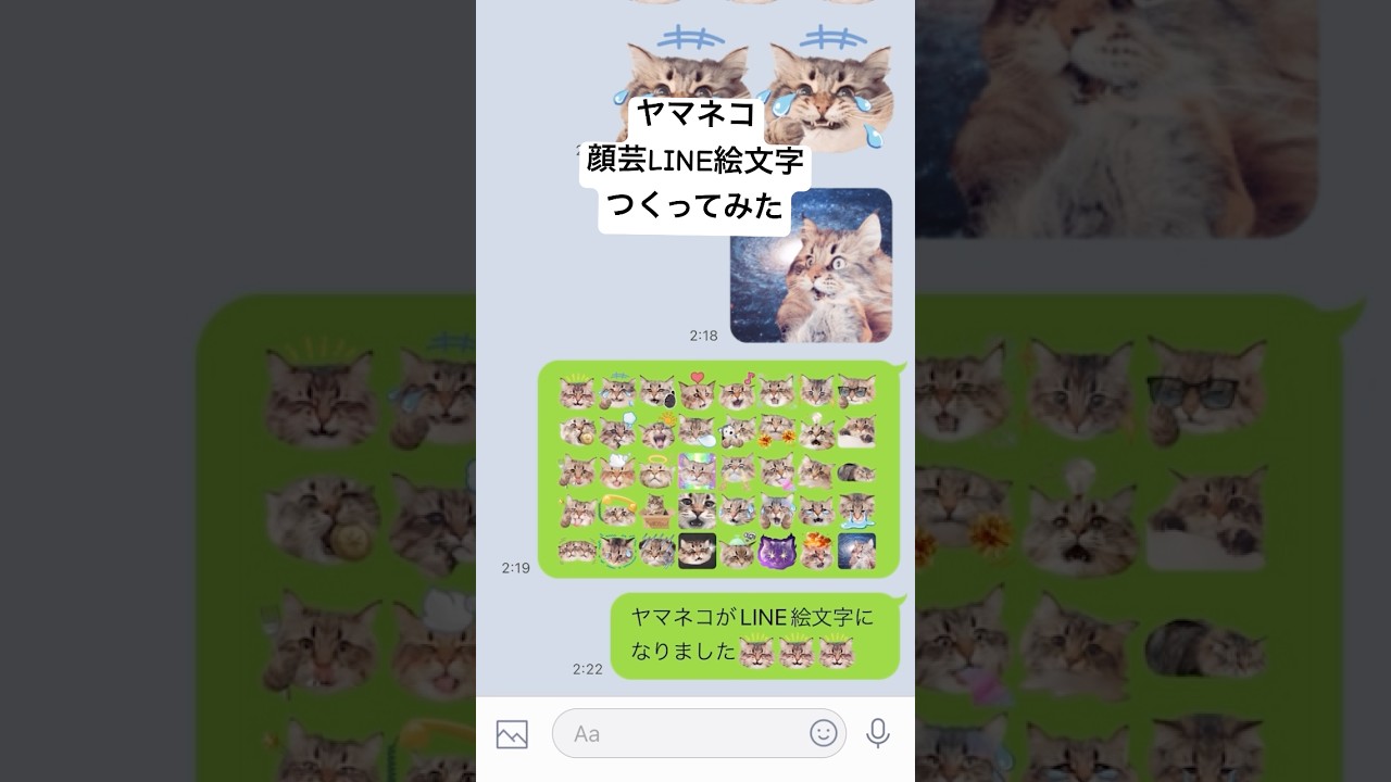 ﾐﾆﾐﾆサイズになったヤマネコLINE絵文字 #サイベリアン #猫 #LINE絵文字