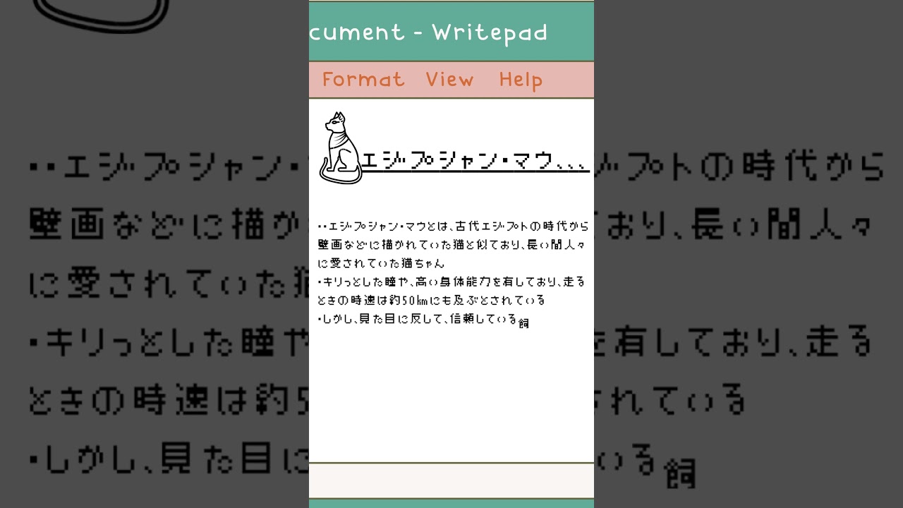 【エジプシャン・マウ】ペットリフォームならセラフ榎本　犬猫のためのリフォーム　愛猫　ペット快適環境　東京都　神奈川県　埼玉県