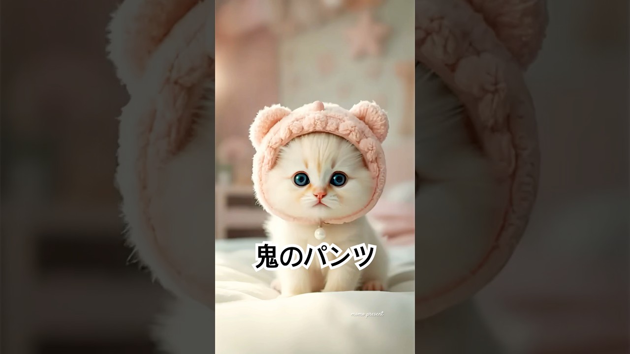 鬼のパンツ✨