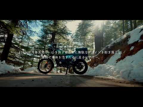 Royal Enfield Himalayan   グリーンな冒険バイク、ヒマラヤンがすべての悪路を手にするとき　#royalenfield #himalayan