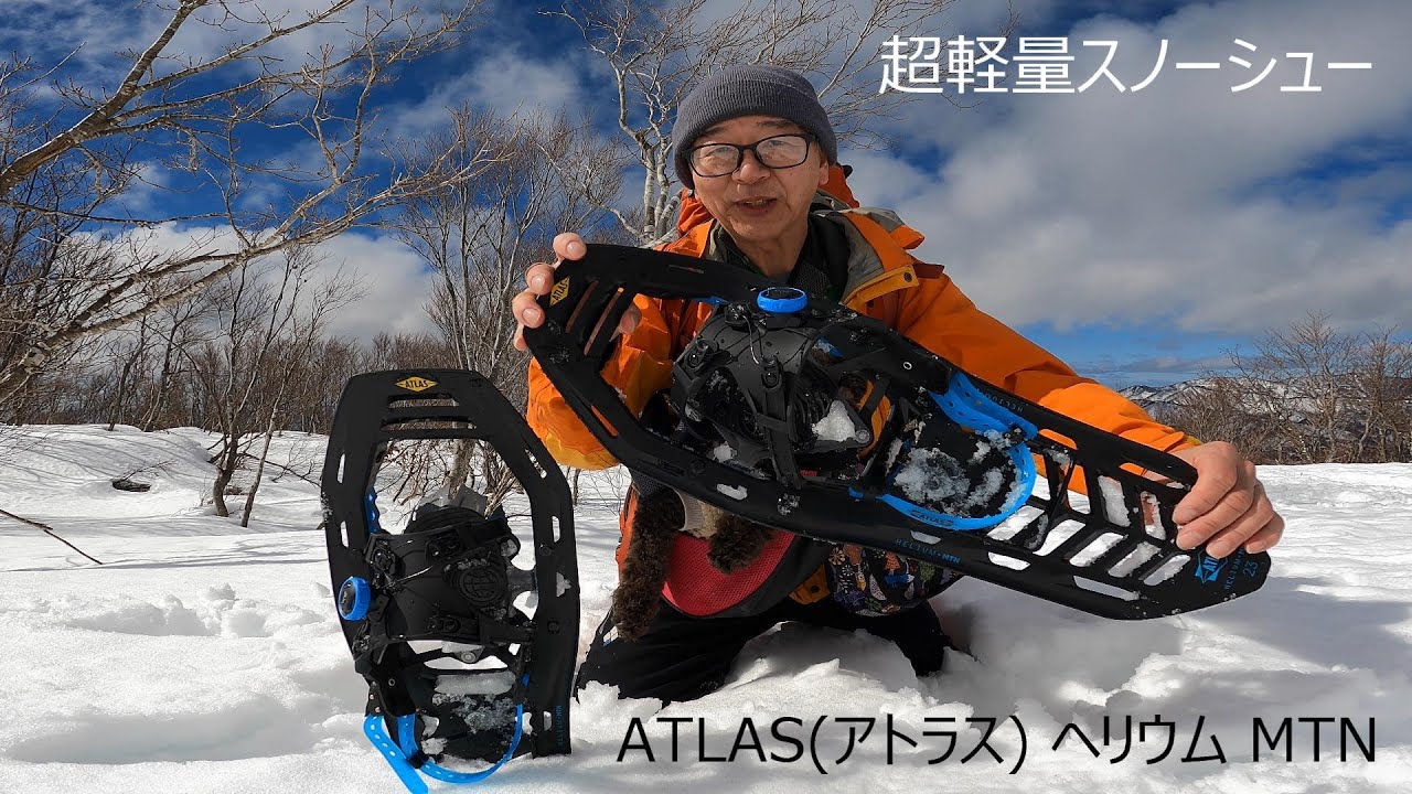 【致命的な欠点発見】ATLASアトラス超軽量スノーシュー ヘリウム MTN　福井県の取立山