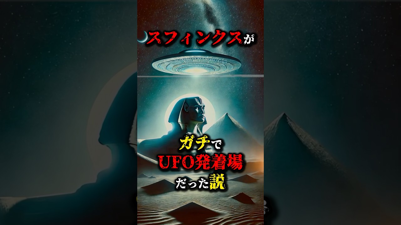 スフィンクスにUFOが訪れていた...!?