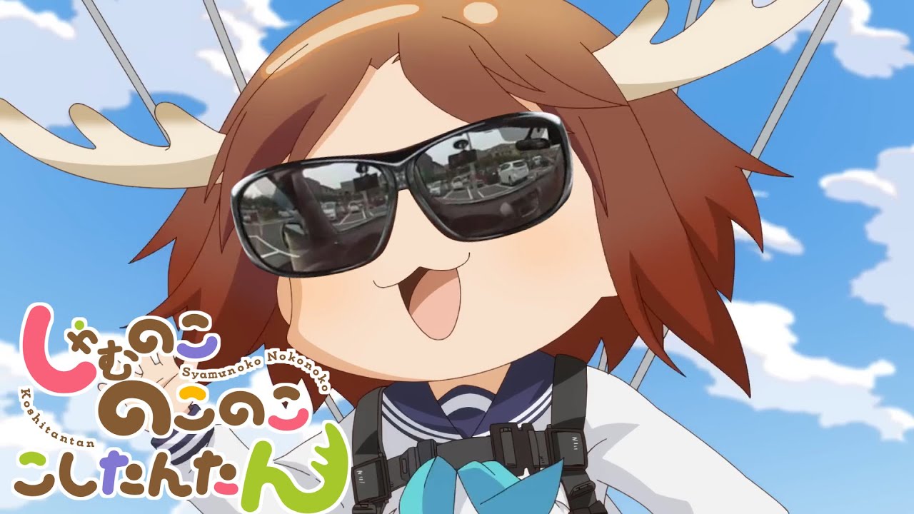 シャム色デイズ 【 しかのこのこのここしたんたん 】