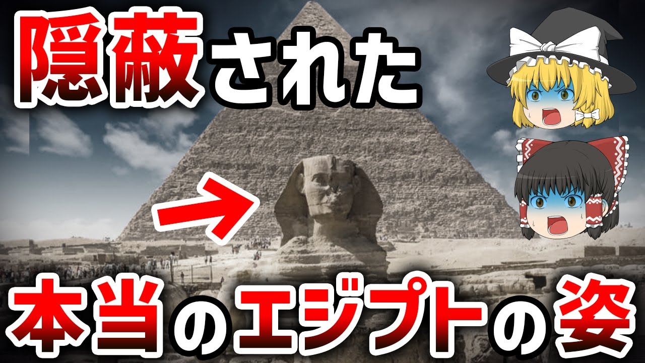 【ゆっくり解説】古代エジプトの謎を解き明かす スフィンクス地下迷宮の真実と歴史の裏話【都市伝説】