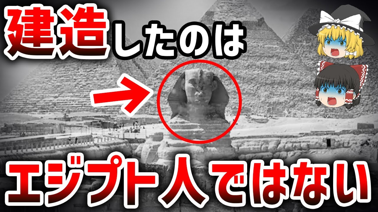【ゆっくり解説】人類以前の存在スフィンクスの隠された真実【都市伝説】
