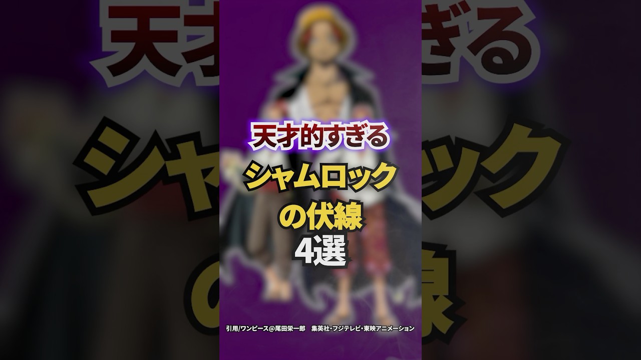 天才的すぎるシャムロックの伏線4選
