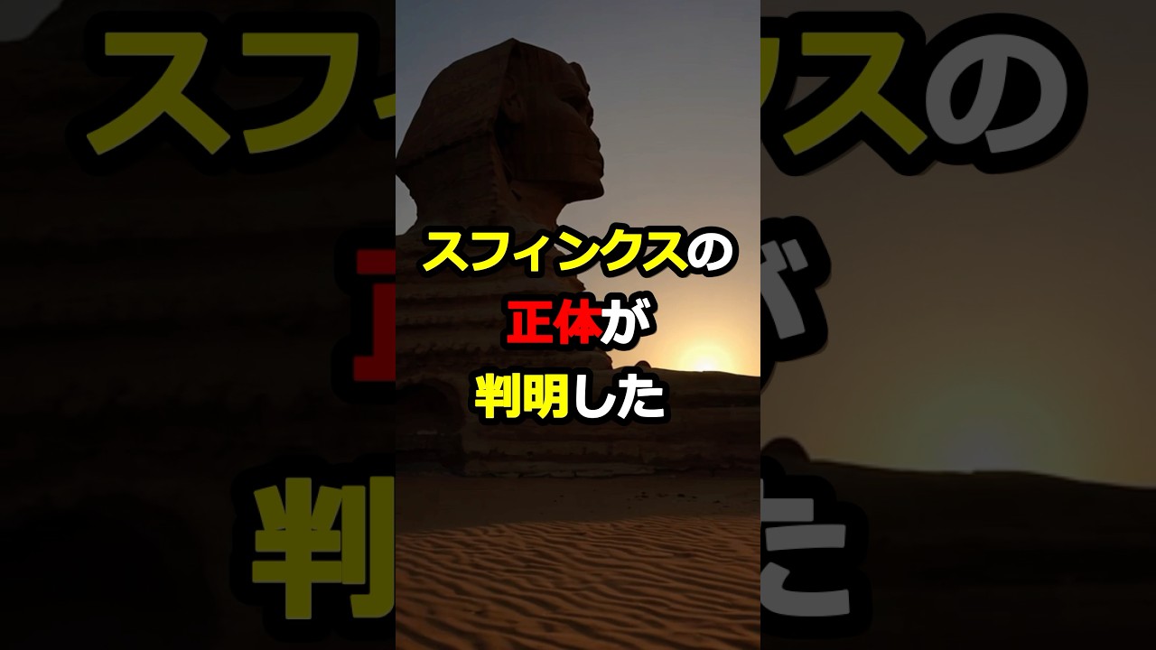 【正体】スフィンクスの謎に関する衝撃の答えとは…