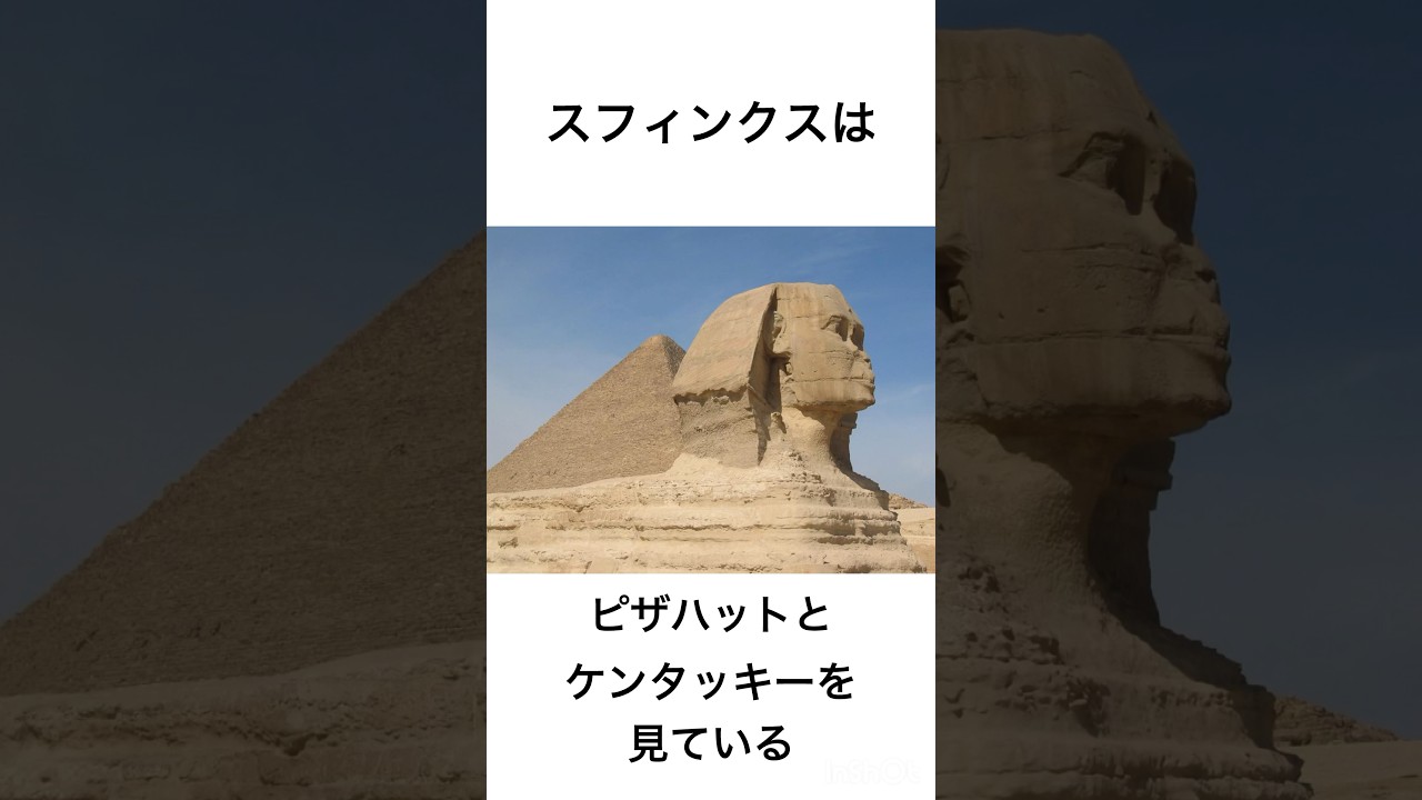 スフィンクスに関する意外な雑学　#shorts #雑学 #スフィンクス