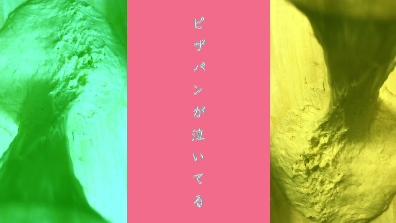 ピザパンが泣いてる／バーミーズ