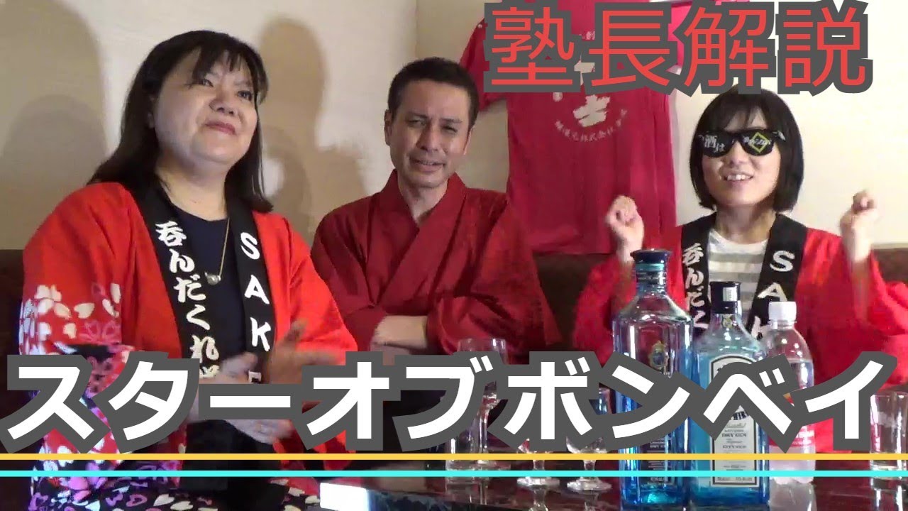 19 スター オブ ボンベイ（STAR OF BOMBAY）