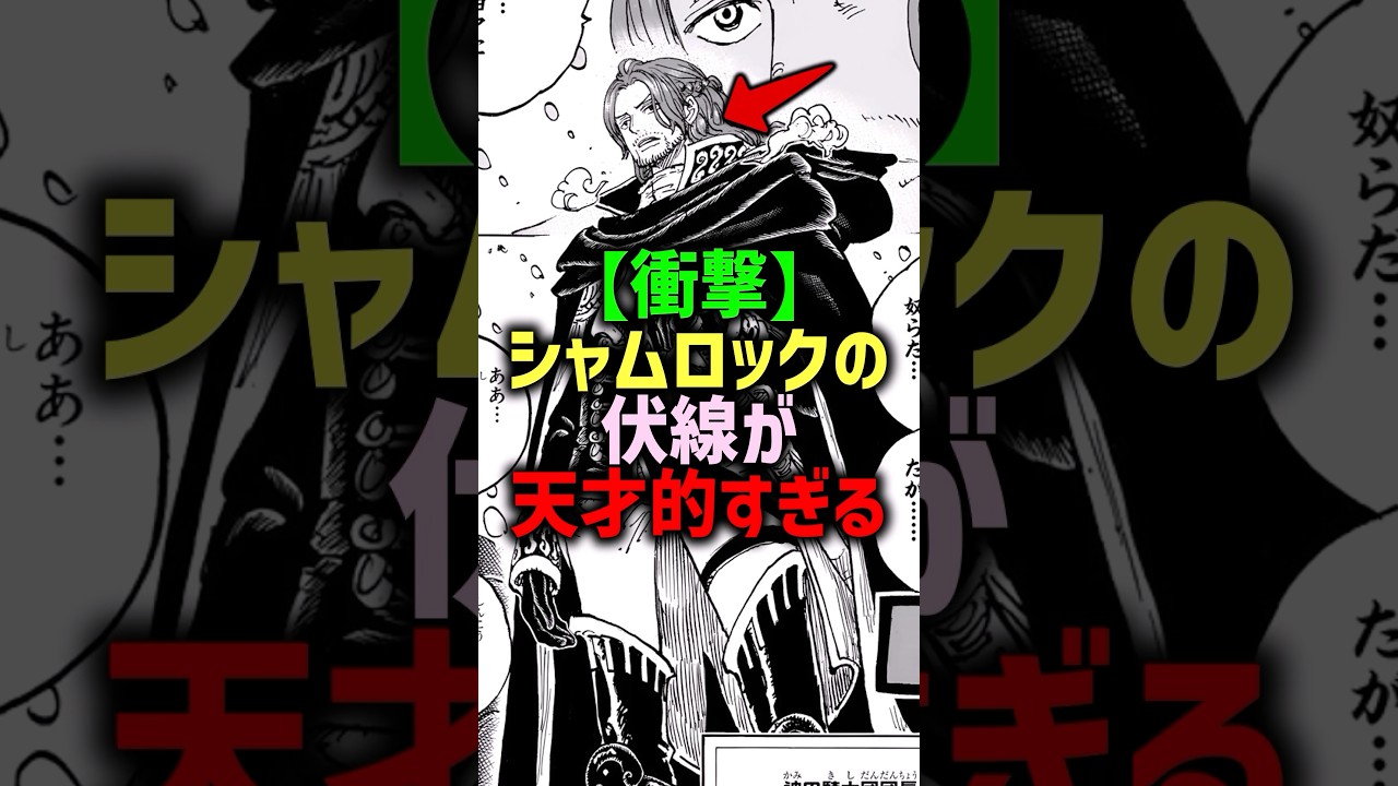 【衝撃】天才的すぎるシャムロックの伏線#shorts