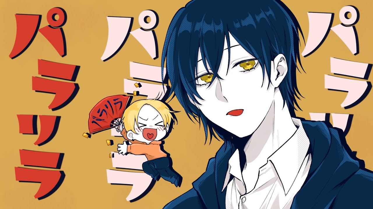 パラリラ／バーミーズ