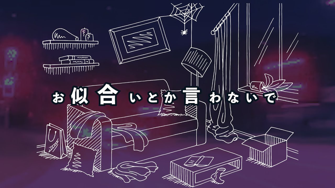 お似合いとか言わないで／バーミーズ