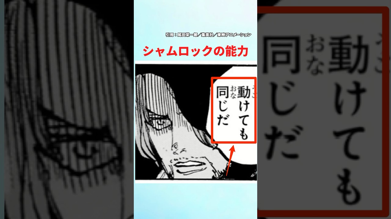 【最新1137話】シャムロックの能力って...【ワンピース】#ワンピース #ワンピースの反応集まとめ