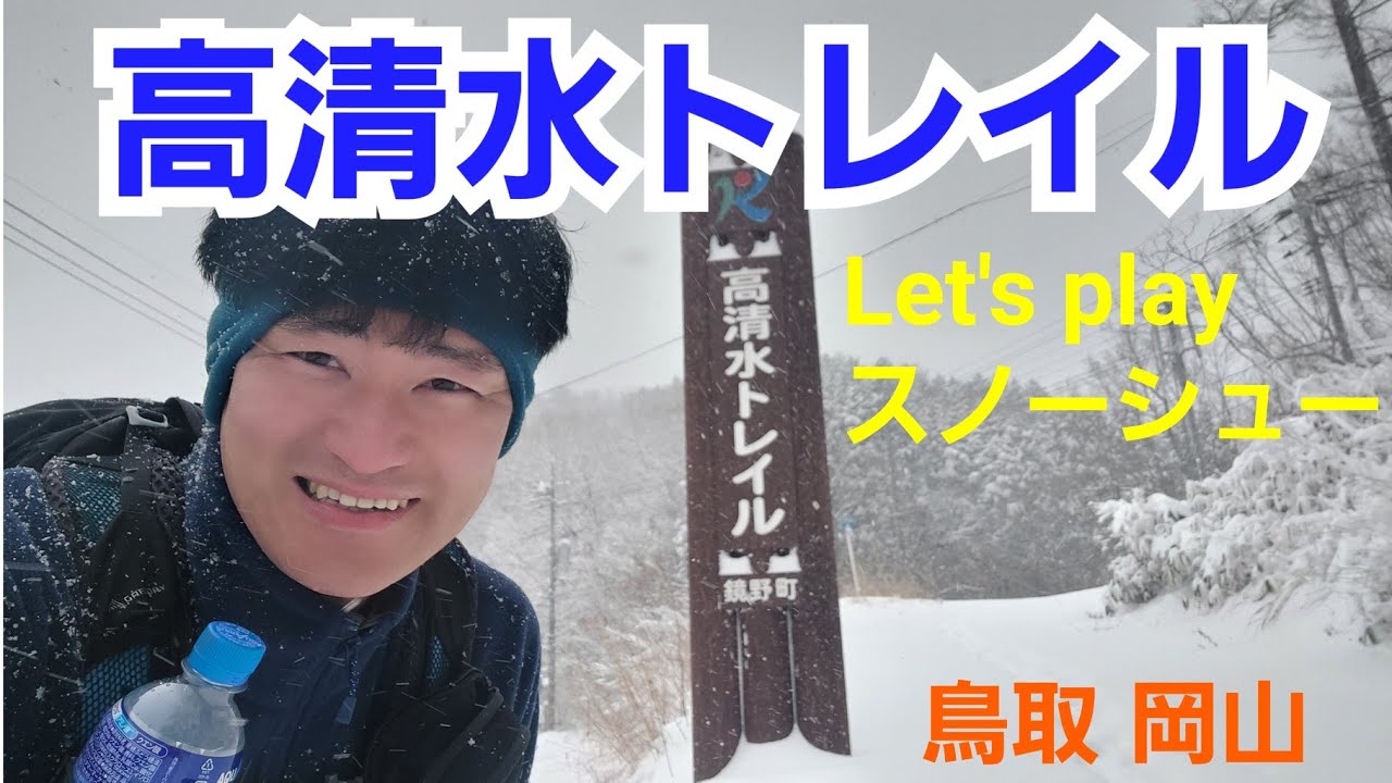 高清水トレイル スノーシューハイク⛄