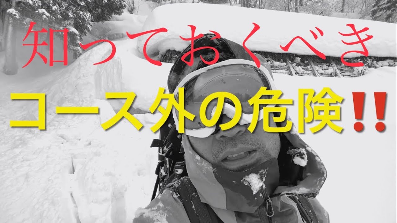 スノーシューを履いて(コース外の危険と豆知識　2023年1月10日)