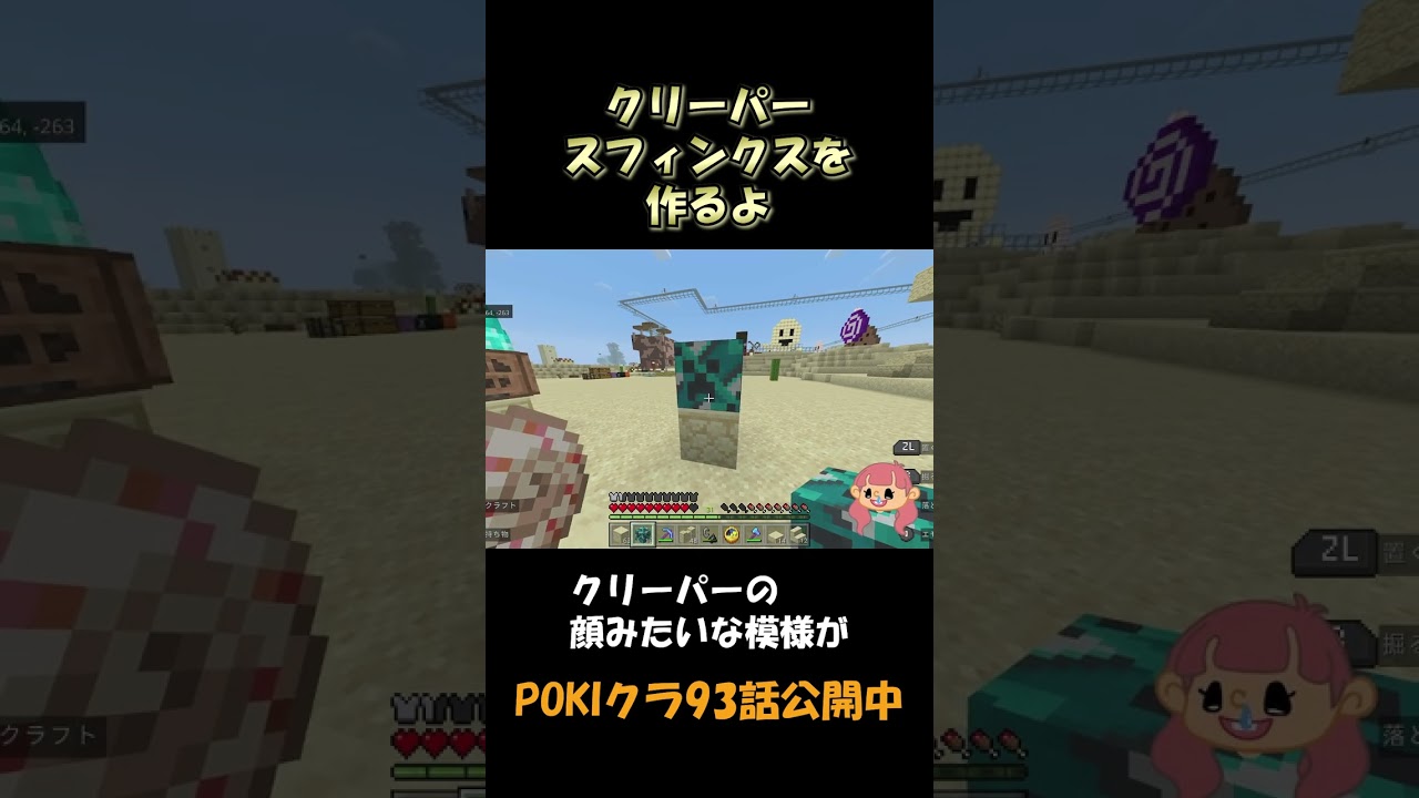 クリーパースフィンクス？POKIくら　第93話 #shorts