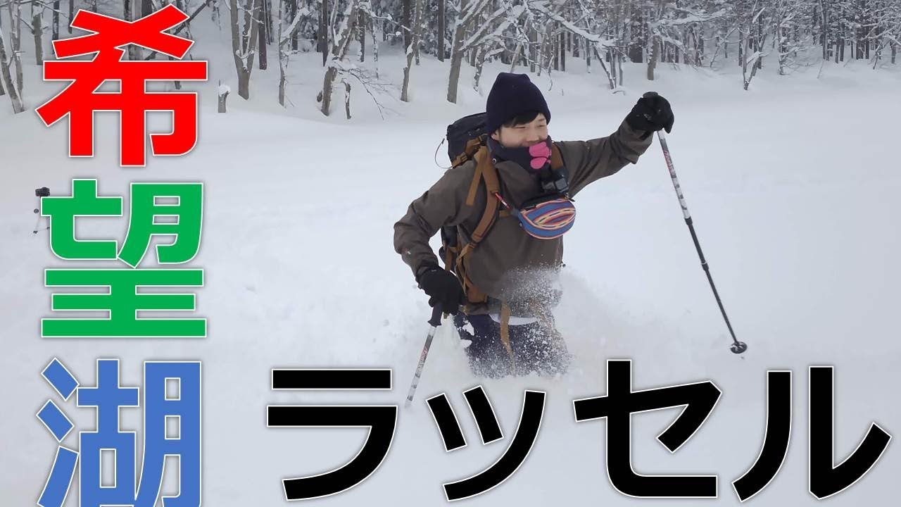 長野県飯山市の希望湖で『スノーシュー』体験！ラッセルが超楽しい！！